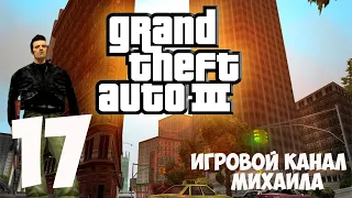 GTA 3(1080p, 30fps) Прохождение серия 17