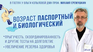 В гостях у Ольги Копыловой дмн проф. МИХАИЛ ЕРЕМУШКИН