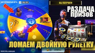 Раздача Призов в Call of Duty mobile. Проверяем новую Двойную рулетку, получаем новые Крутые Скины