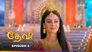 Devi | Episode 2 | தேவி | Thanthi One | 31st May 2024