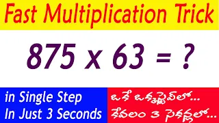 Fats Multiplication Trick in Telugu I Multiply 3 digit number by 2 digit number in 3 seconds