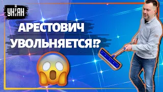 Арестович записал видео с сообщением об «увольнении»