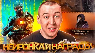 НЕИРОНКА на ТУРНИРЕ? / НАГРАДЫ и ОБНОВЛЕНИЕ СЕЗОНА в WARFACE