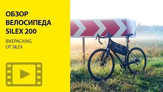 Велосипед Merida Silex 200 (после 2 тыс км) + сумки bikepacking Silex. #Гревел  #Merida  #Silex