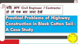 Practical problem of Highway construction in black cotton soil: A Case study {BC Soil In Foundation}