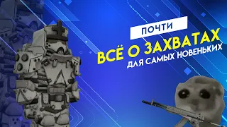 почти все о клановых войнах