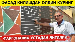 ГИПКИЙ КАМЕНЬ КИЛИШДАН ОЛДИН ШУ ВИДЕОНИ КУРИНГ ФАРГОНАЛИК УСТА