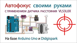 Автофокус для лазерного ЧПУ на Arduino и Digispark с датчиком расстояния VL53L0X и драйвером DRW8825