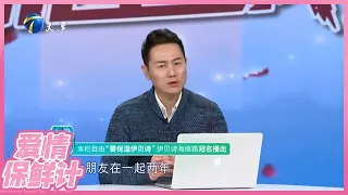 【爱情保鲜计】惯坏了孩子气的女朋友，结果她当众打我脸，怎么办20180207《爱情保卫战》片段