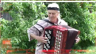 #82)Пётр Сотник-Крыши(Баян)музыка.