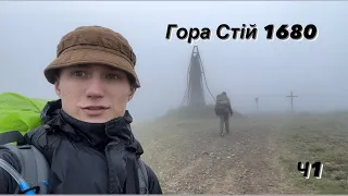 Похід на гору Стій та водоспад Шипіт, частина 1.