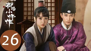 ENG SUB [The Imperial Coroner] EP26——Starring: Su Xiaotong, Wang Ziqi