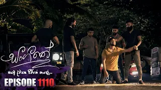 Sangeethe (සංගීතේ) | Episode 1110 | 27th July 2023