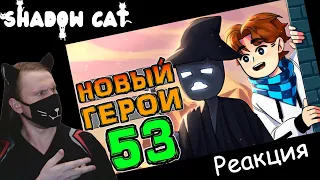 Lp. НовоеПоколение #53 НОВЫЙ ПЕРСОНАЖ • Майнкрафт / Реакция На MrLololoshka