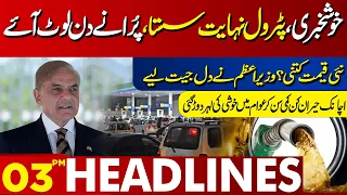 Petrol Price Update  |  Lahore News Headlines 03 PM | 06 June 2024