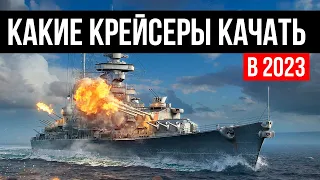 Что качать - Ветка Германии ✅ Немецкие крейсеры