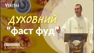 Духовний «фаст фуд» Проповідь: о. Євген Фізер