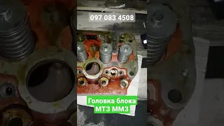 Головка блока МТЗ