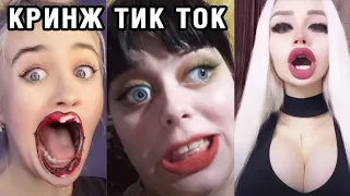 КРИНЖ ТИК ТОК COMPILATION 2023 /Кринж патруль/ Trash TikTok Compilation 2023