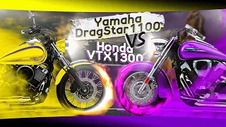 Honda VTX1300 vs Yamaha DragStar1100 | в чем разница?