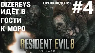 Resident Evil 8 Village: Сальваторе МОРО - Стрим 4