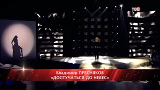 В.Пресняков - "Достучаться до небес" 15.11.2020
