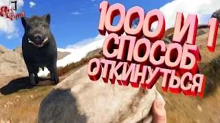 1000 и 1 способ откинуться ( RUST )