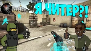 Я ЧИТЕР?! | Школьник пригорел! ( Троллинг в CS:GO )