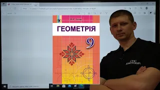 4.16. Довжина кола. Довжина дуги кола. Геометрія 9 Істер  Вольвач С. Д.