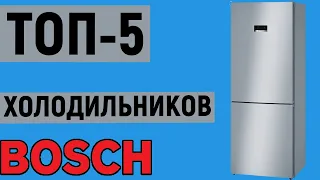 ТОП-5. Лучшие холодильники Bosch. Рейтинг