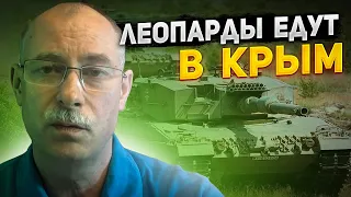 "Леопарды" поедут в Крым, на очереди - истребители, Путину готовят трибунал. Новости дня - Жданов