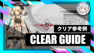 【逆理演算】イフリータ：クリア参考例【アークナイツ | Arknights】