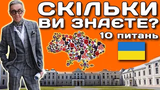 Вікторина українською мовою. Тести на знання. Тести на ерудицію та перевірку знань #тести #вікторина