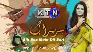 Sire Raag #Song ♪ Sik Soz Mein Dil Sari  | KTN ENTERTAINMENT