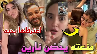 ✨سارة الورع تغضب من تيم ليش حضن نارين 😱اسامة يعترف لشيرين في حفلة لانا 🔥