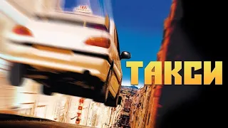 Такси (Taxi, 1998) - Трейлер к фильму