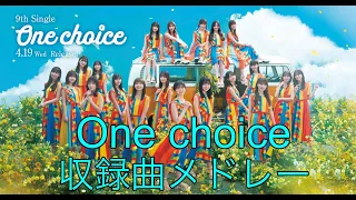 日向坂46"One choice"メドレー