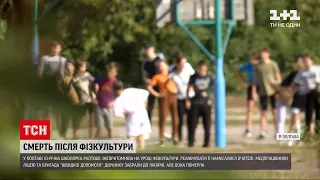 Новини України: у Полтаві 10-річна школярка померла після уроку фізкультури