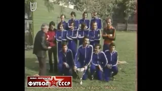 1981 Dynamo (Tbilisi) - FC Carl Zeiss (Jena) 2-1 Cup winners Cup,entourage of the match
