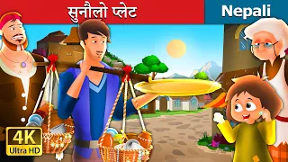 सुनौलो प्लेट | The Golden Plate Story in Nepali  | Nepali Fairy Tales