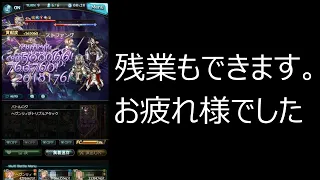 【グラブル】残業可能！ガード無しでOK!コスモスHL編成(ムーブ記載有)