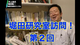 新企画！堀田隆一研究室訪問第２回！　【井上逸兵・堀田隆一英語学言語学チャンネル #66 】