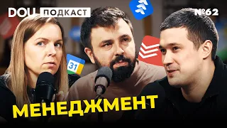 45 проєктів міністра Федорова. Як ними управляти? — DOU Podcast #62