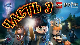 Lego Harry Potter Years 1-4 ➤ МАГИЧЕСКИЕ КУРСЫ | Часть 3