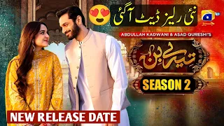 Tere Bin Season 2 - New Release Date Announced - Wahaj Ali - Yumna Zaidi - Har pal geo
