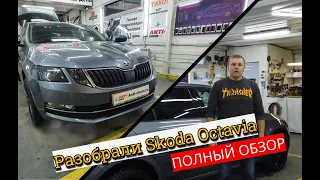 Разобрали Skoda Octavia. Вот она немецкая педантичность? Обзор и полная инструкция по разборке.