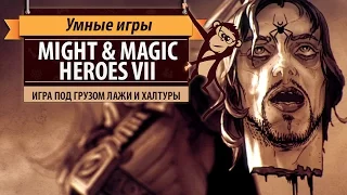 Might & Magic Heroes VII. Обзор и рецензия