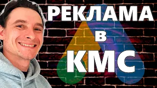 🔥 Контекстно-Медийная Реклама в Google Ads 🚀 СУПЕР ЭФФЕКТИВНАЯ Реклама на Особые Сегменты Аудитории