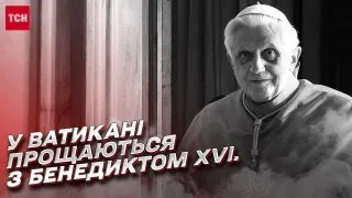 🕯 У Ватикані прощаються з Бенедиктом XVI. Що колишній Папа Римський говорив про Україну?