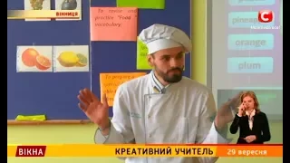 Креативний учитель – Вікна-новини – 29.09.2017